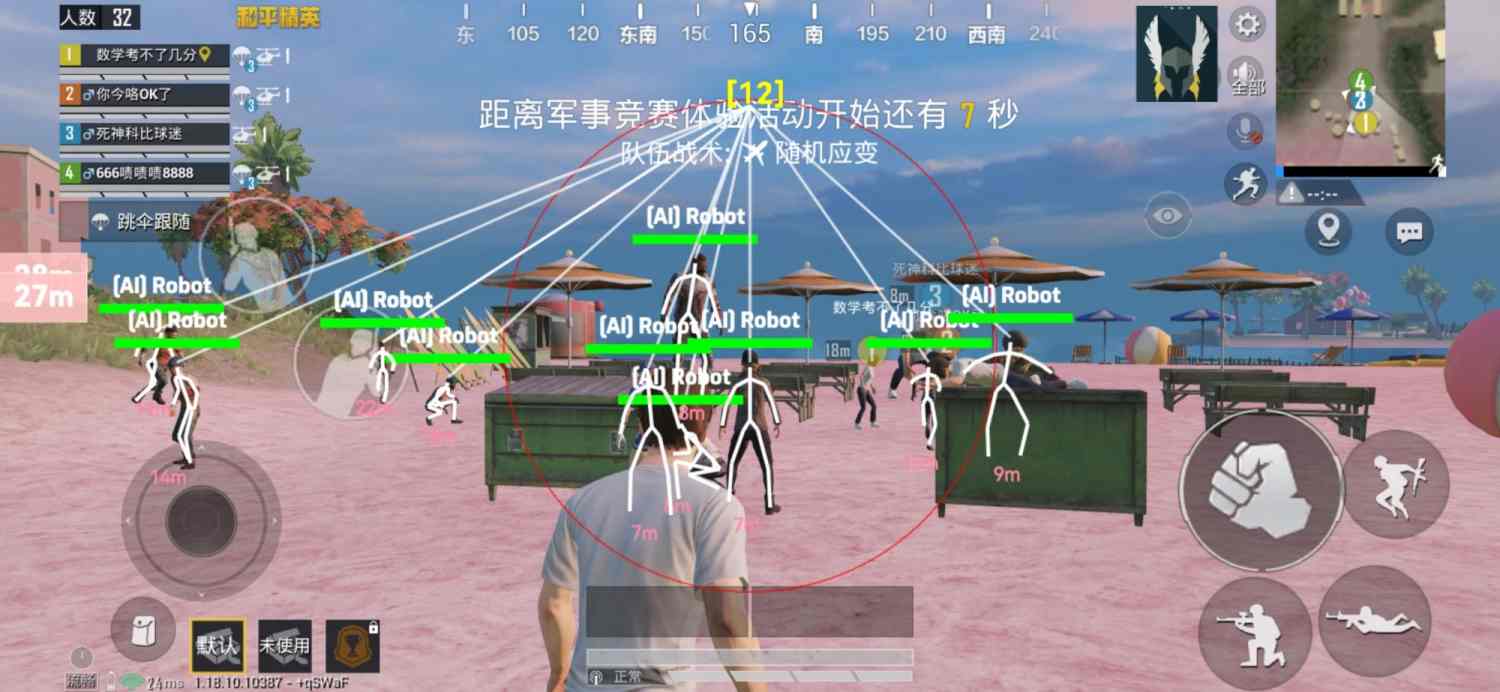 和平精英ios免费透视